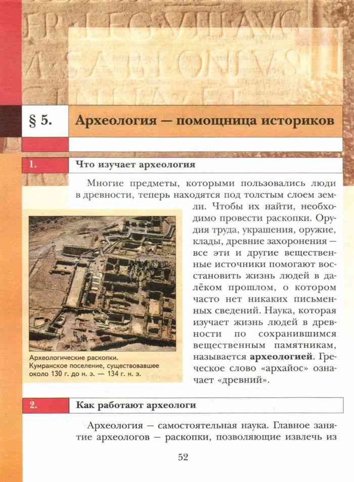 5 класс введение в историю презентация